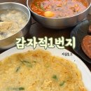 감자적1번지 이미지