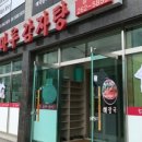 조마루감자탕 이미지