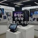 왕PC | 조립PC 견적왕 구매후기, 가격은?
