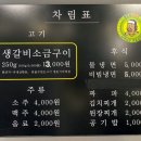 전반장생갈비 이미지