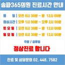 송파365의원 이미지