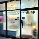 다승프라자 | [인천서구] 아엘리뷰티에서 인생처음 속눈썹 연장 후기