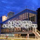 그랜드하브(GRAND HAV) 이미지