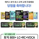 전북대 익산캠퍼스 | 초가성비 토익 2주 벼락치기 | 공부기록, 꿀팁, 영상추천, 결과는 보장 못 함
