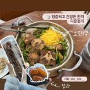 다온팬션2 | 가평 한식대가의 건강한 맛집 다온정가 소꼬리찜 정과 후기