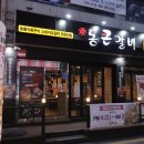 통큰갈비 구리수택점 이미지