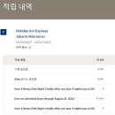 어뉴얼 | IHG 40박, 마일스톤, 그리고 매트리스런 어디서 하지? 애뉴얼 라운지 멤버쉽