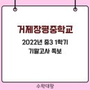 거제장평중학교 이미지