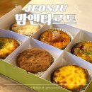 완산-160 | 맘앤타르트 전주 한옥마을 디저트 맛집 먹거리 기념품 선물 후기