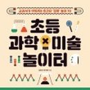 유아 미술놀이터 이미지