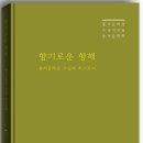 향기로운 항해/ 동서문학상 수상자 히스토리 이미지