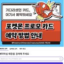 포켓몬 런 잉어킹 문자 미수령 시 문의방법 정리해봤어요~ 이미지