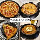 피자캐리어 | [부산 중구/신창동] 이재모피자 본점 후기!! 🍽 (웨이팅후기)