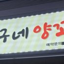 짱구네양꼬치 네이버블로그