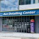 에이스 디테일링센터 이미지