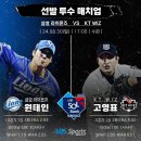 주말 삼성 vs KT 선발 매치업 (feat. 투수 득점지원) 이미지