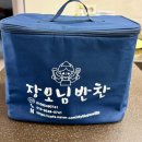 장모님반찬 | 인천 서구 청라 새벽배송 반찬배달 장모님반찬 후기!