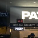 패티바이번 FKI타워 | 여의도 FKI타워 지하 수제버거집 [ PATTY BY BUN / 패티바이번 ]