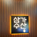 삼가시장 | 여수삼가수산 햇멸치 2종 내돈내산 솔직 후기