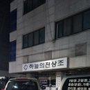 하늘의전상조