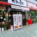 육회한 통닭 이미지