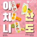 과일이좋아 | [경주] 황리단길 맛집 이치니산도 웨이팅 후기｜과일이 통째로 들어간 후르츠산도 맛집