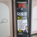 아이센스 블랙라벨 PC존 하남덕풍점 이미지