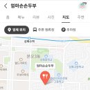 엄마손손두부 이미지