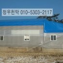 장항천막