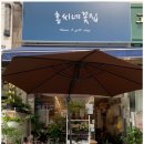홍씨네꽃집