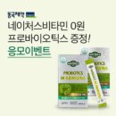 네이처스 비타민