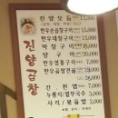 진양원조곱창 이미지