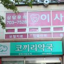 정관 코끼리약국 이미지