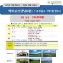 20200709-박화심선생님(4분)-제주도Golf(사이프러스+세인트포) 이미지