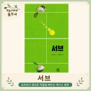 승부 | 서브 책 후기 승부보다 중요한 마음을 배우는 초등 고학년 동화