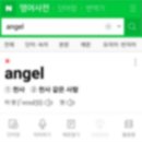 [아로 포스트] angel이 무슨 뜻이었죠...? 이미지