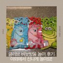 월성 | [야외놀이 필수템] 월성토이 글러브비눗방울 후기