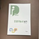 조경기능사 자격과정 | 조경기능사 자격 응시 요령 및 효과적인 필기 학습 전략
