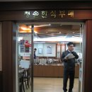 청솔한식뷔페 이미지