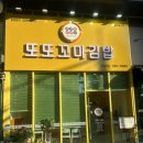 또또꼬마김밥차암점