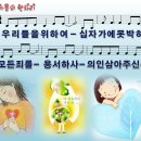 [PPT악보] 내 마음의 한자리 / 우리들을 위하여 십자가에 [어캠용] 이미지