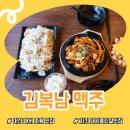 김복남맥주 호계점 | [마산 내서 호계 맛집] 탐방 스트레스 날리는 살얼음 맥주 성지 김복남맥주 방문기