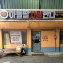 정읍연지시장 | 정읍 맛집 연지시장 맛집 김치 매운 갈비찜 전문점 &#34;아들딸사랑한다&#34;가본 후기