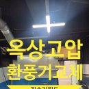 옥상식당용고압후드교체 주방오래된환풍기수리(완료)