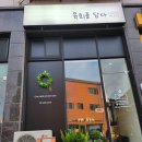 육회를담다 | 동탄 영천동 육회 맛집 육담, 하루 한팀만 받는 고급 룸식당 후기