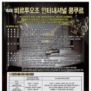 비르투오조인터내셔널