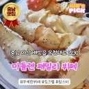 킹아이스크림아산 | 아산 마들렌 뷔페 킹크랩 랍스터 무제한 평일디너 후기