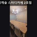 스카이캐슬 스터디카페2호점