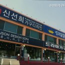 신선희가구디자인