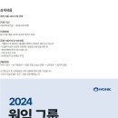 [원익그룹] 2024년 원익그룹 신입공채 (~10/10) 이미지